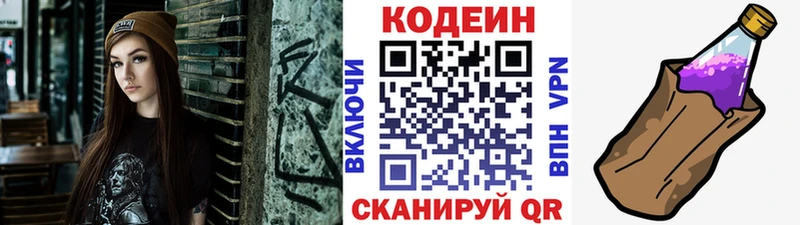 Кодеин напиток Lean (лин) Купить где Верея